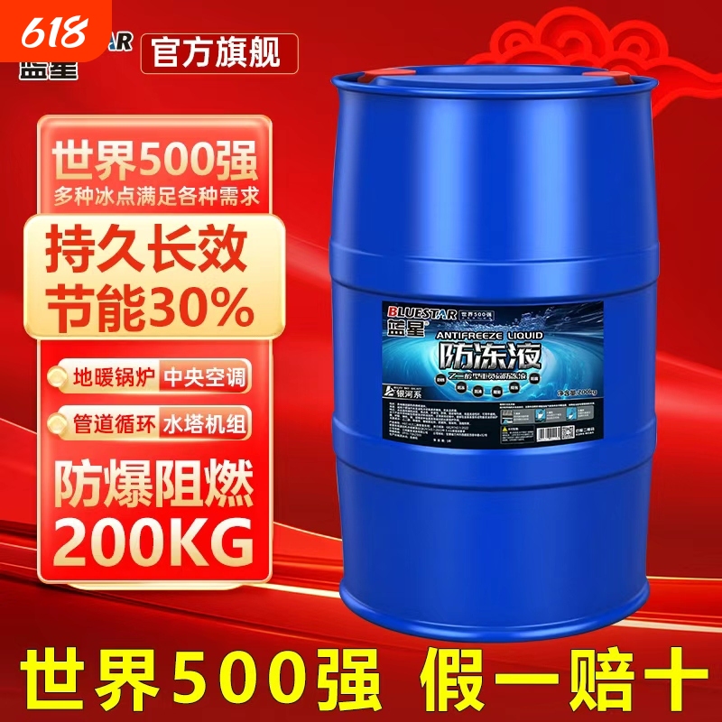 Blue Star Floor Heating Boiler Antifreeze, Radiator Air Energy Central Conditioning Pipeline Coolant, Explosion-Proof Flame-Retardant Large Container Blue Star Floor Heating Boiler Antifreeze, Radiator Air Energy Central Conditioning Pipeline Coolant, Explosion-Proof Flame-Retardant Large Container