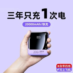 케이블이 내장된 미니 보조베터리 20000mAh, 초대용량, 초박형, 휴대용, 모바일 전원 공급 장치에 적합, 고속 충전, 귀엽고 Apple, Huawei, oppo, Xiaomi, vivo에 적합, 비행기 전용