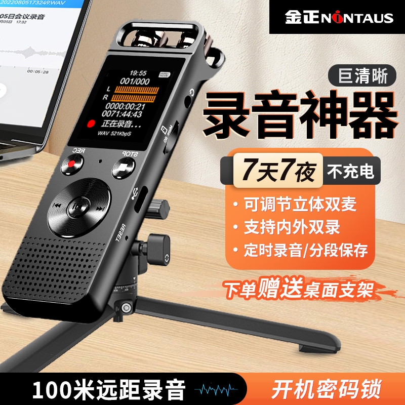 [High-End] Jinzheng Ultra-Long Standby Portable Voice Recorder Professional High-Definition Noise Reduction Portable Recording Device