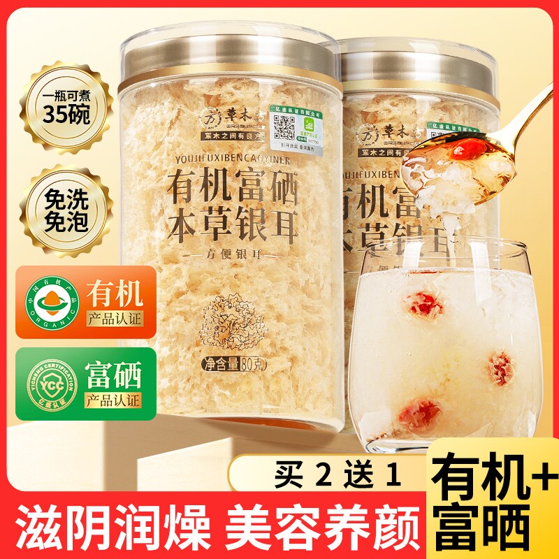 有機セレン強化ハーブ入り白キクラゲスープ。調理不要、すぐに食べられるインスタントタイプ。古田産の高級乾燥白キクラゲを使用。