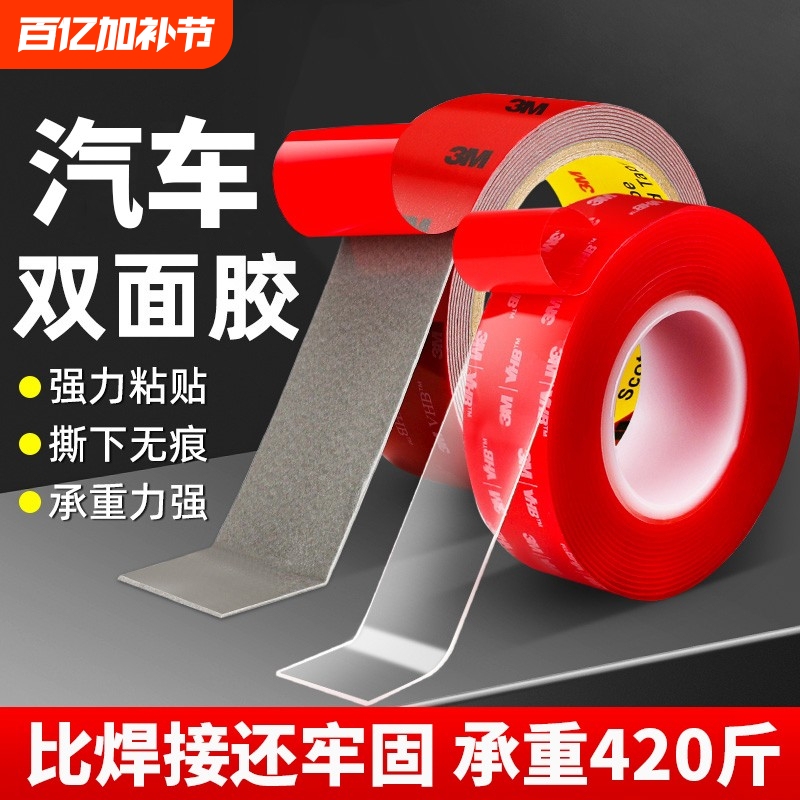 3m Strong Double-Sided Tape, High Viscosity, Car-Specific Adhesive for Wall Fixing, Traceless Transparent Tape, Non-Marking Adhesive