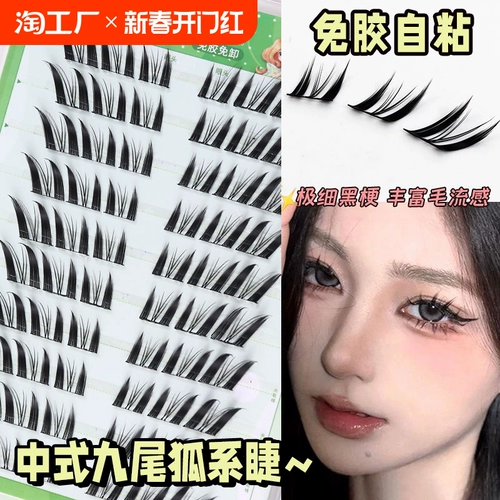 Китайский без клей без клей для лисинки.