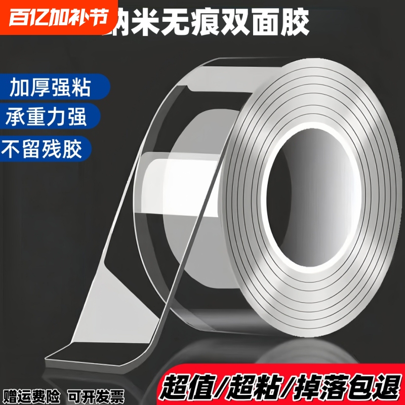 【Factory Direct Sale】Double-Sided Tape, High Viscosity, Traceless, Strong Transparent Adhesive, Power Strip Strong Adhesive, Super Strong Wall Tape