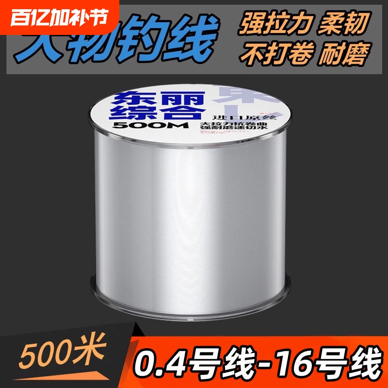 輸入東レ500m釣り糸メインライン本物の強い張力柔らかいサブライン海底ロッド特殊ナイロンライン