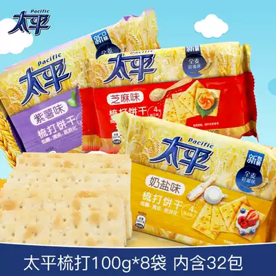 Taiping combed biscuits 100g * 8 packs of milk salt Sesame shallot salted biscuits breakfast snack night office snacks whole box