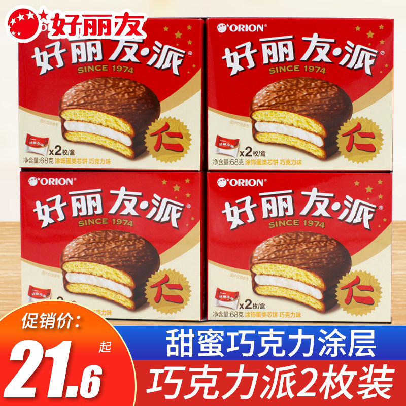 Good Limate Pie Chocolate Pie 2 Dress * 12 Box Coated Sandwich Cake cake Breakfast Bread Cake Small Snack