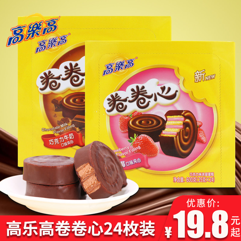 Gola high roll roll heart 600g chocolate milk-flavored strawberry cake 24 pieces western-style pastry breakfast casual snack