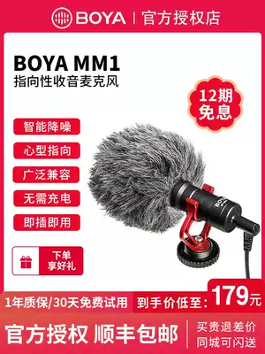 (Shunfeng) BOYA BOYA MM1 mobile phone microphone single-lens camera vlog directional directional condenser microphone computer live broadcast audio audio recording and dubbing equipment noise reduction and sound receiver