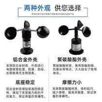 Wind speed and direction sensor three-cup wind speed transmitter ultrasonic wind direction meter outdoor weather wind speed alarm