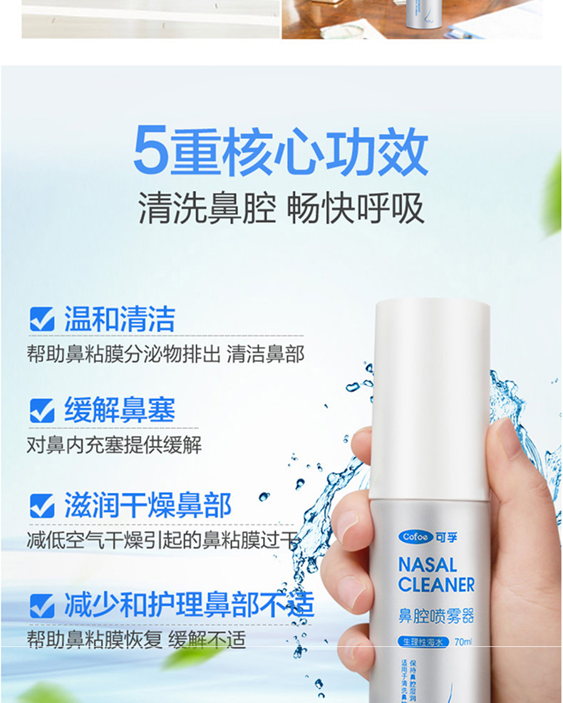 可孚 生理性海盐水 鼻腔喷雾 70ml*3瓶 图7