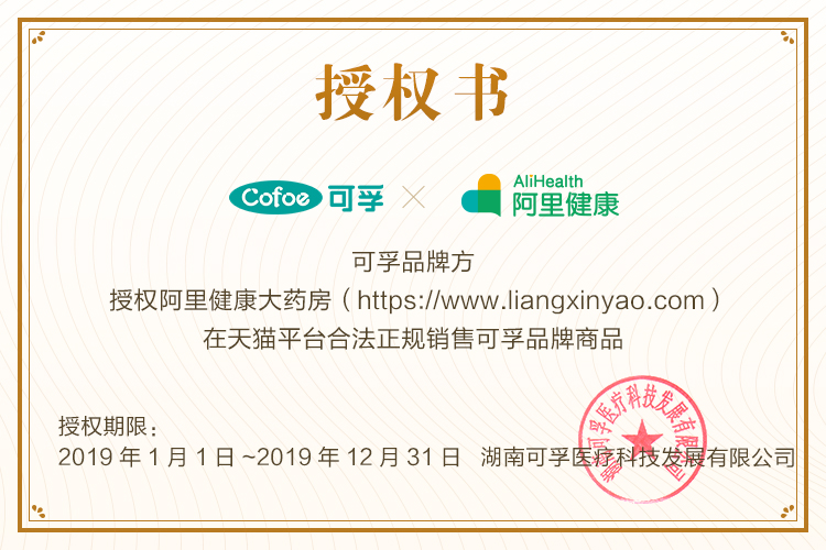 阿里健康大药房 可孚 医用补水修复面膜 2片装 图1