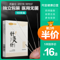 Kefu acupuncture needles 100 medical facial beauty disposable sterile special home independent packaging sterilized traditional Chinese medicine
