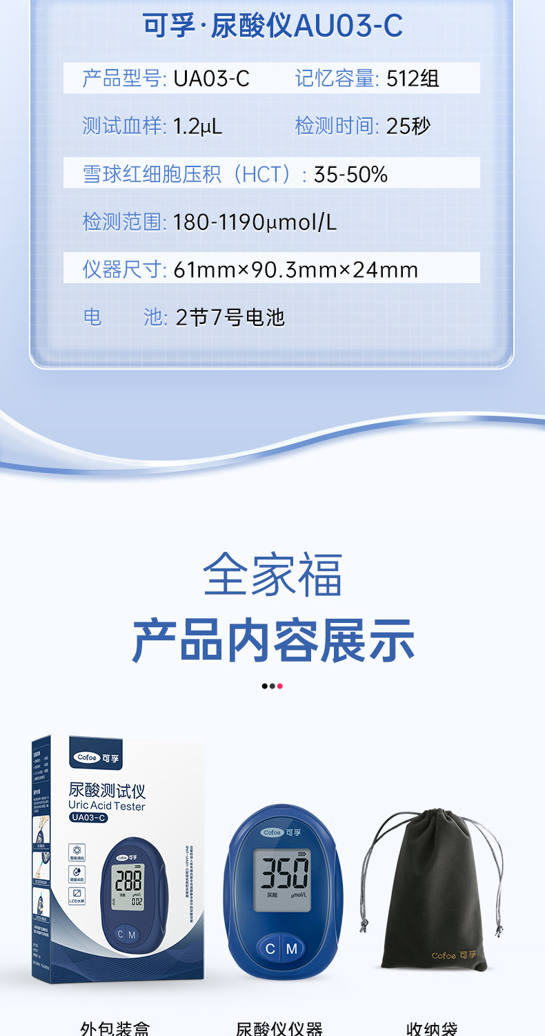 Cofoe 可孚 KF-UA03-C 尿酸检测仪+25片试纸+等量酒精棉采血针 双重优惠折后￥29包邮
