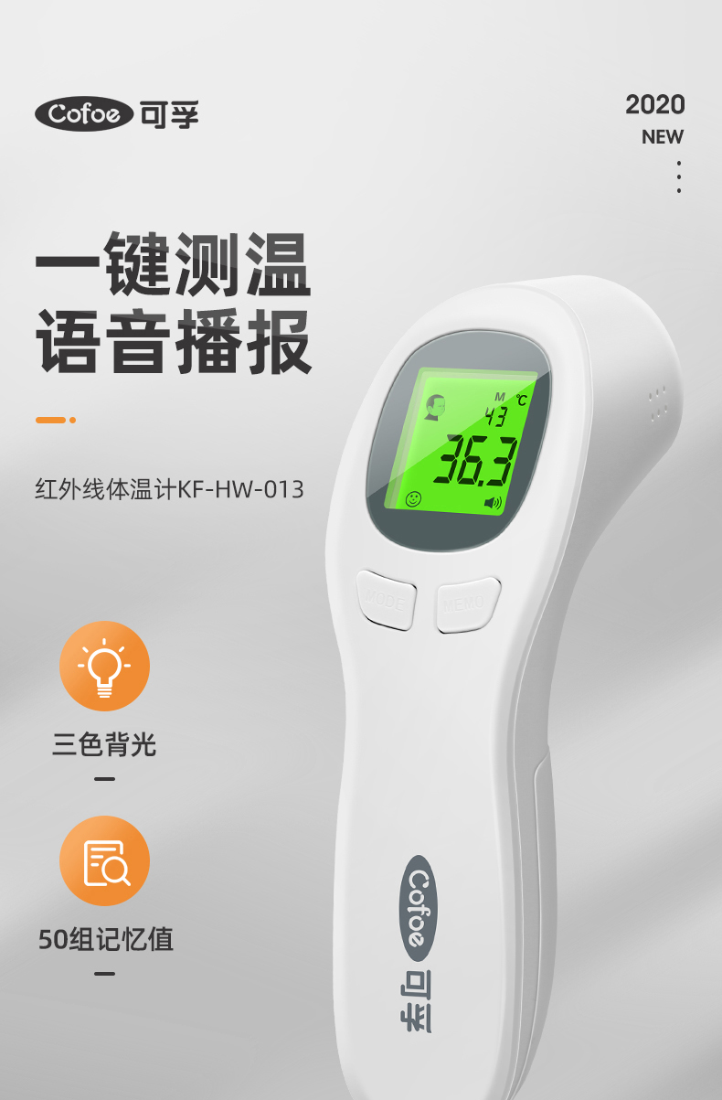 可孚 新款高精度额温枪 语音播报 50组记忆 图2