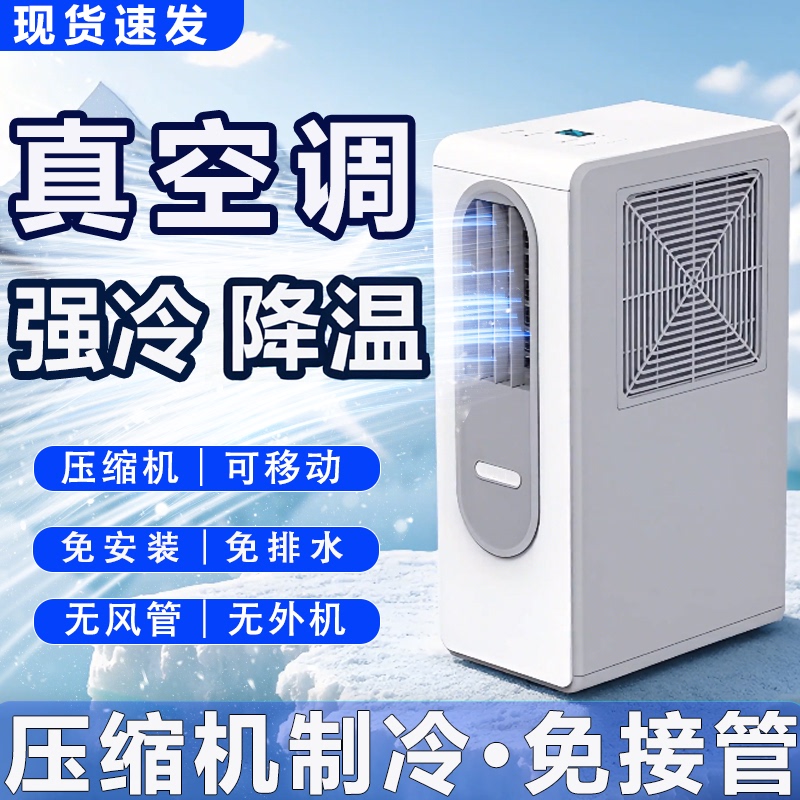 No Exhaust Duct, Compressor Cooling, No Installation Required, No Outdoor Unit, Kitchen Movable Air Conditioner, Single Cooling All-In-One Machine, Air Cooler
