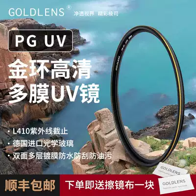 Peng PG UV mirror gold ring UV mirror drop-resistant suitable for Canon Nikon Sony photography micro monocular camera anti-camera protection mirror