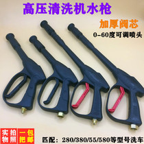 High pressure fan-shaped car washing water gun head 360 380 Type 55 58 cleaning machine home special black cat Dragon nozzle accessories