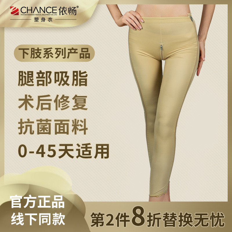 Yichang low-waist body-shaping trousers after liposuction liposuction shaping pants ring suction thigh elastic sleeve pressure bandage
