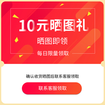 Confirm the receipt and chart of the chart after contact customer service to receive 10 yuan sun