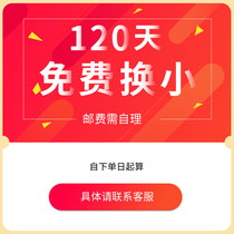 Free change in 120 days (do not photograph)