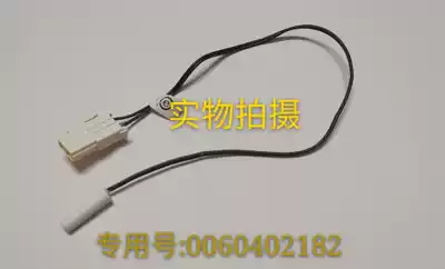 Suitable for Haier refrigerator sensor BCD-412WDCN BCD-412W sensor (defrosting) 0060402182