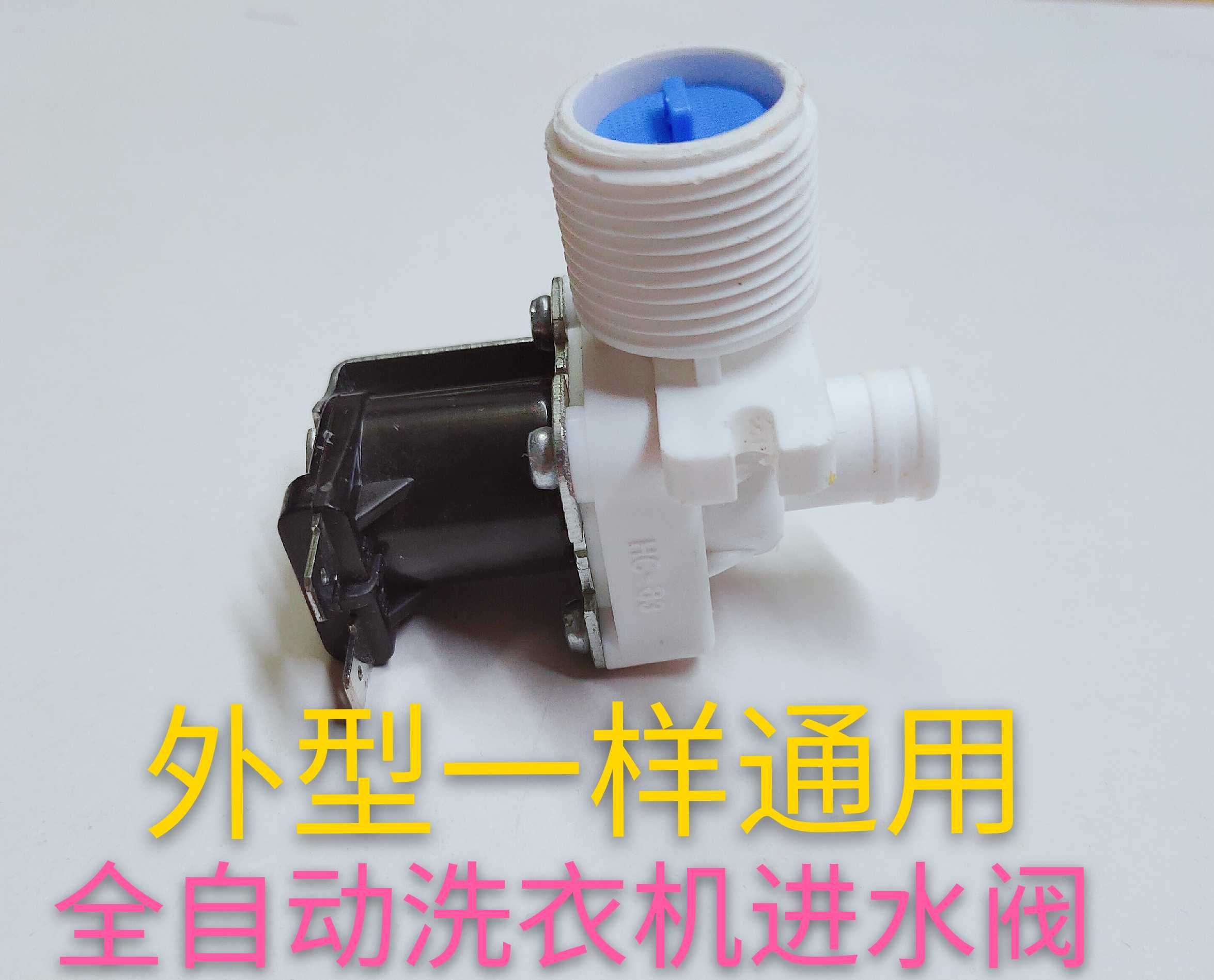 Multi-brand universal automatic washing machine inlet valve Washing machine solenoid valve inlet valve 