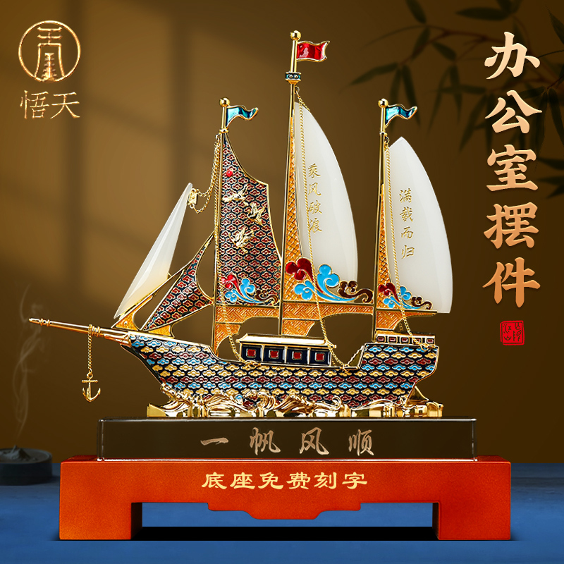 Smooth Sailing Sailboat Ornament for Boss's Office, Wealth-Attracting Living Room Decoration, Company Housewarming and Opening Gift, High-End