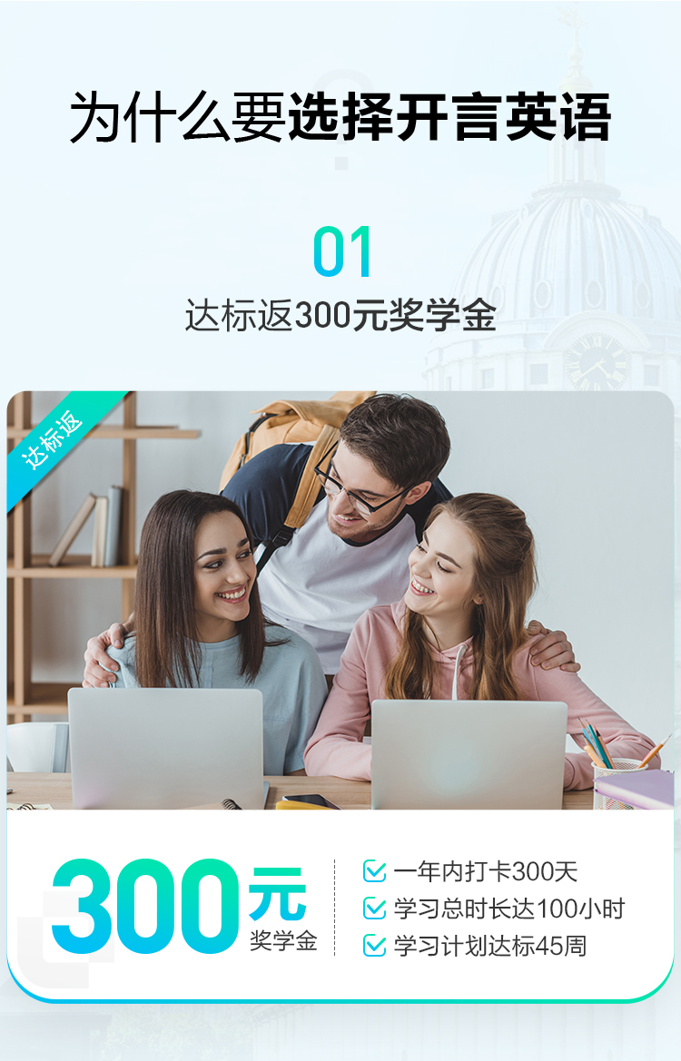 开言英语 356天年度会员 达标再返300元 图1
