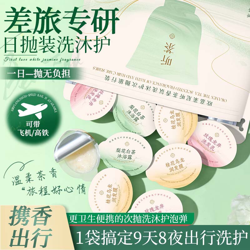Travel-Sized Shampoo, Oil Control, Long-Lasting Fragrance, Shower Gel, Hair Conditioner, Portable Disposable Three-Piece Set in a Bag Travel-Sized Shampoo, Oil Control, Long-Lasting Fragrance, Shower Gel, Hair Conditioner, Portable Disposable Three-Piece Set in a Bag