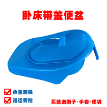 Potty old man lying in bed stool nursing instrument paralyzed patient female pregnant woman urinal portable stool artifact flat toilet