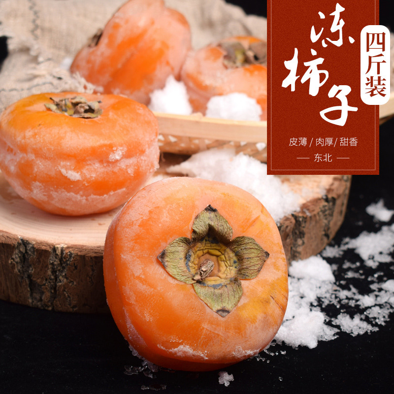 Northeast frozen persimmons Soft persimmons Mopan big persimmons Juicy sweet persimmons Fresh crispy persimmons Frozen persimmons