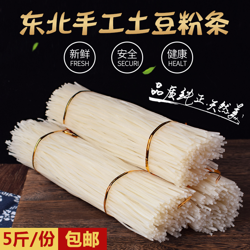 Northeast Dry Powder Strips Earth Bean Powder Strips Round Powder Potato Powder Authentic Handmade Northeast Earth Bean Powder 5 Cati