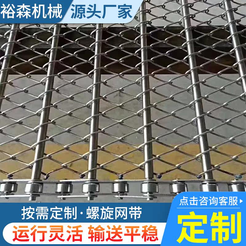 Customized stainless steel conveyor belt noodle drying high temperature net chain food cleaning and cooling spiral belt