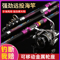 Sea rod removable wheel seat sea fishing rod super hard throwing rod long-range throwing rod throwing rod set combination sea rod fishing rod fishing gear