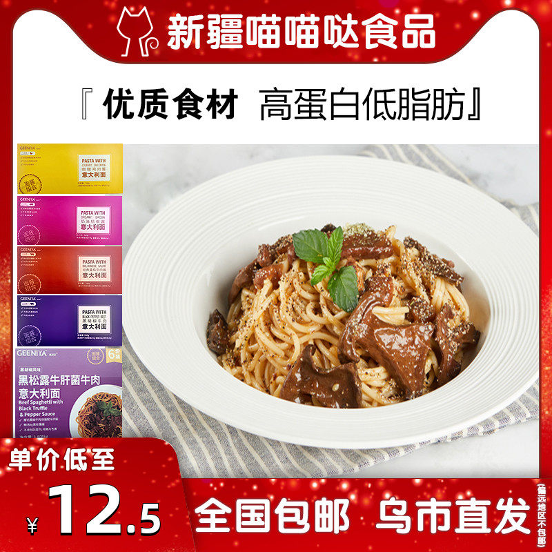 Gagnia pasta black pepper tomato curry cream bacon Italian pasta black truffle buffalo liver bacteria celeriac box installed