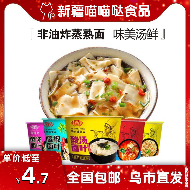 Huaweifang vine pepper noodles barreled instant noodles whole box of non-fried instant noodles supper ready-to-eat breakfast instant sour soup noodle leaves