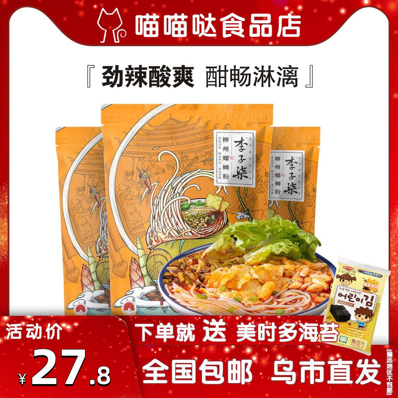 Li Zi Qi snail powder Official authentic Guangxi Liuzhou specialty snail lion powder Instant snail powder Xinjiang straight hair