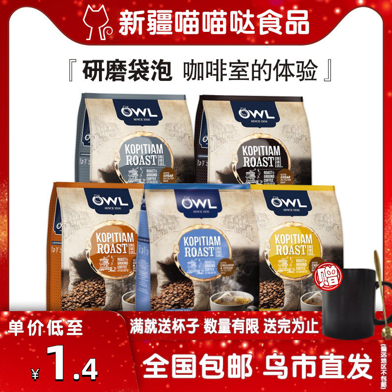 Malaysian Cat Owl Bag Grinding Black Coffee Three-in-one Instant Teesless less Sugar No Milk Refreshing