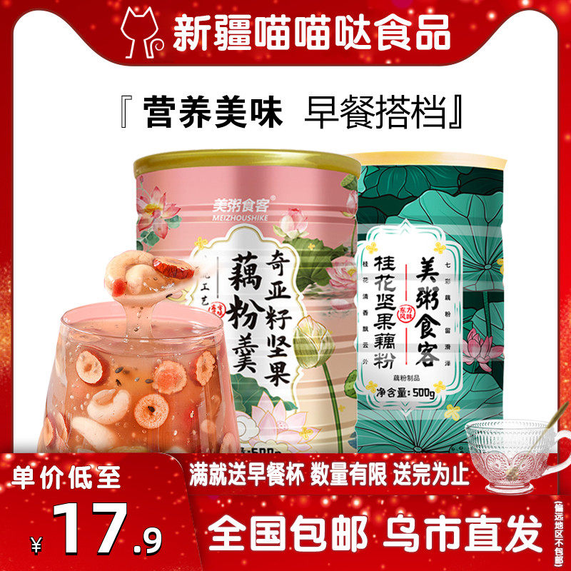 Porridge diners five-grain lotus root powder soup sweet-scented osmanthus chia seeds nuts instant instant brewing food nutritious breakfast meal replacement