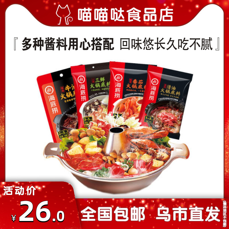 Haidilao hot pot soup base Household soup Tomato base Sichuan spicy mellow butter Sanxin mushroom soup small package