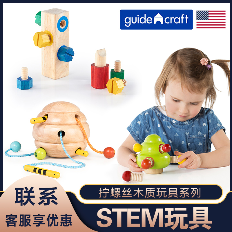 guidecraft children's fine screw assembling puzzle wooden building block toys 1~2 years old boys and girls