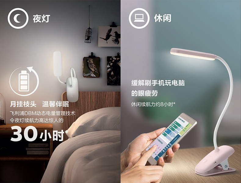飞利浦 LED护眼台灯 三段调光 充插两用 图4