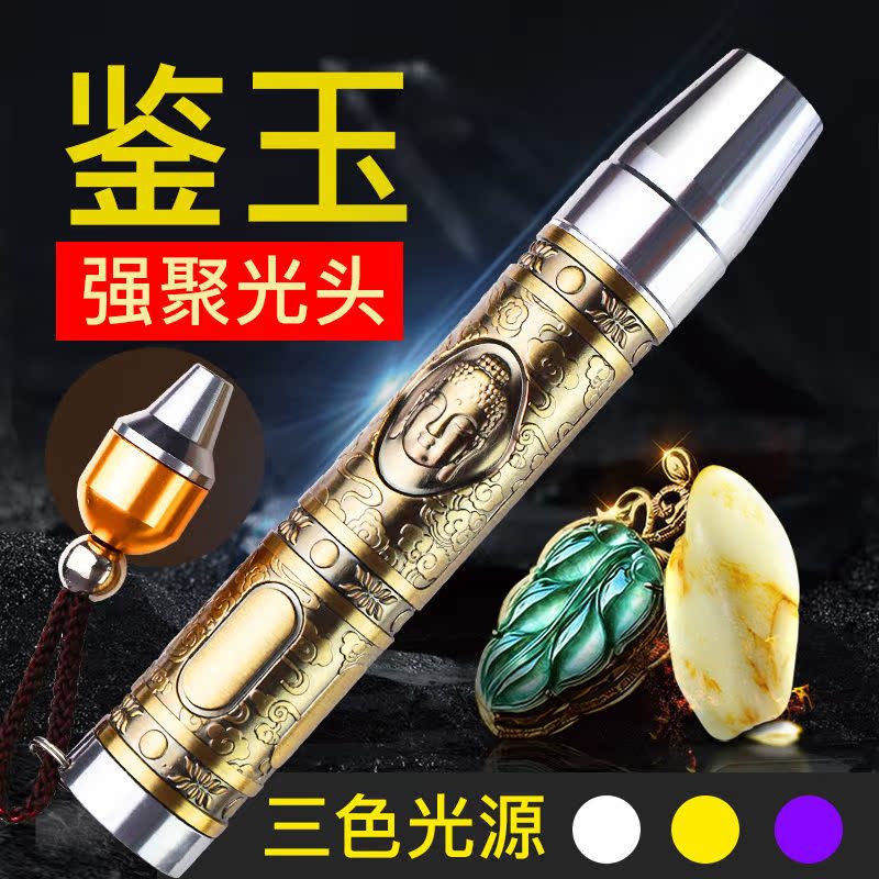 Jade special flashlight photo jade light flashlight jade original stone appraisal lamp emerald banknote professional jewelry purple light lamp