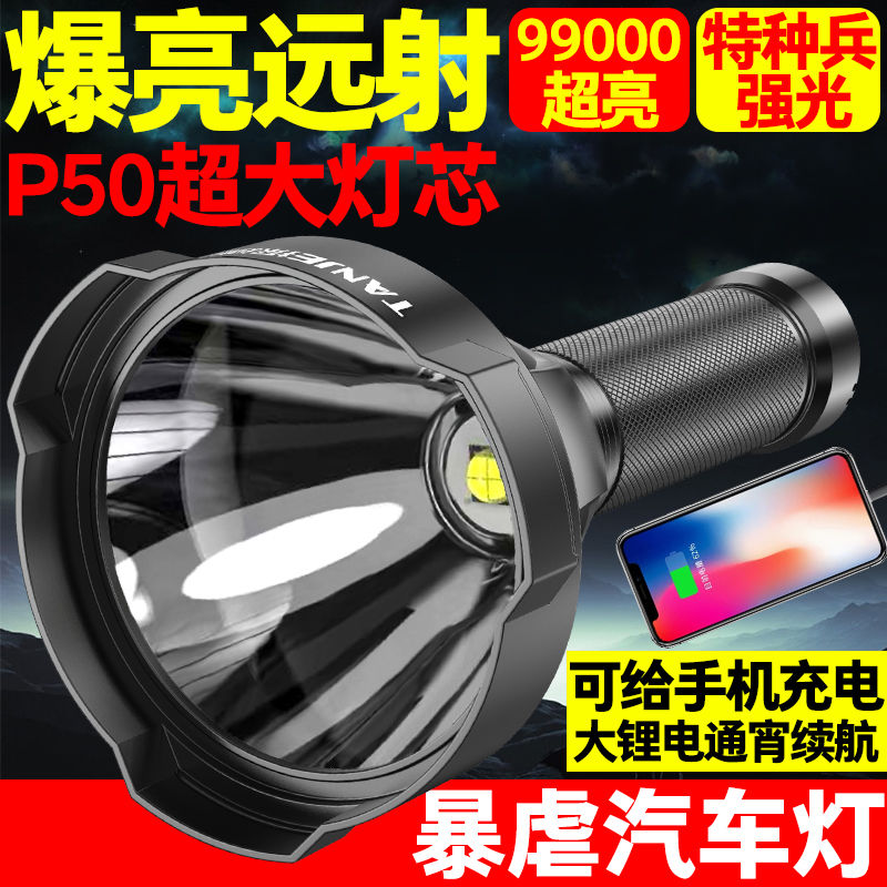 P50 flashlight bright light super bright mobile charging high power outdoor concentrated remote far away light security xenon lamp