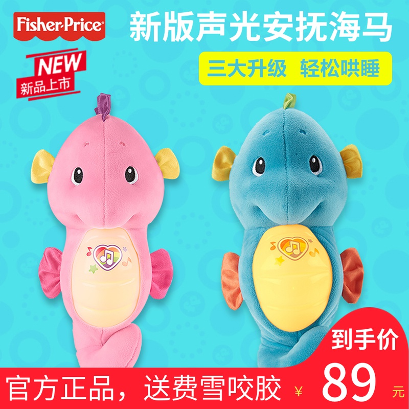 Fisher's audible and visual appeasement of little seahorse newborn child sex baby music plush coaxing music puzzle toy