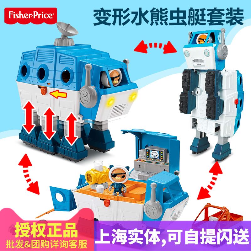 Fisher seafloor Small arsonists Toys GUP-I Piping Deformed Polar Expedition Water Bears Insect boat suits FWY18-Taobao