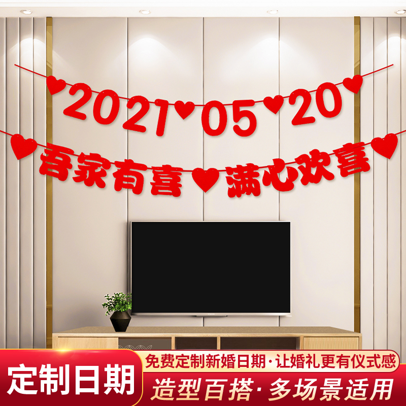 Wedding Wedding House New House Decoration Arrangement Custom Pull Flags Pull Flowers Bedroom Living Room Background Wall Net Red Brief About Atmosphere