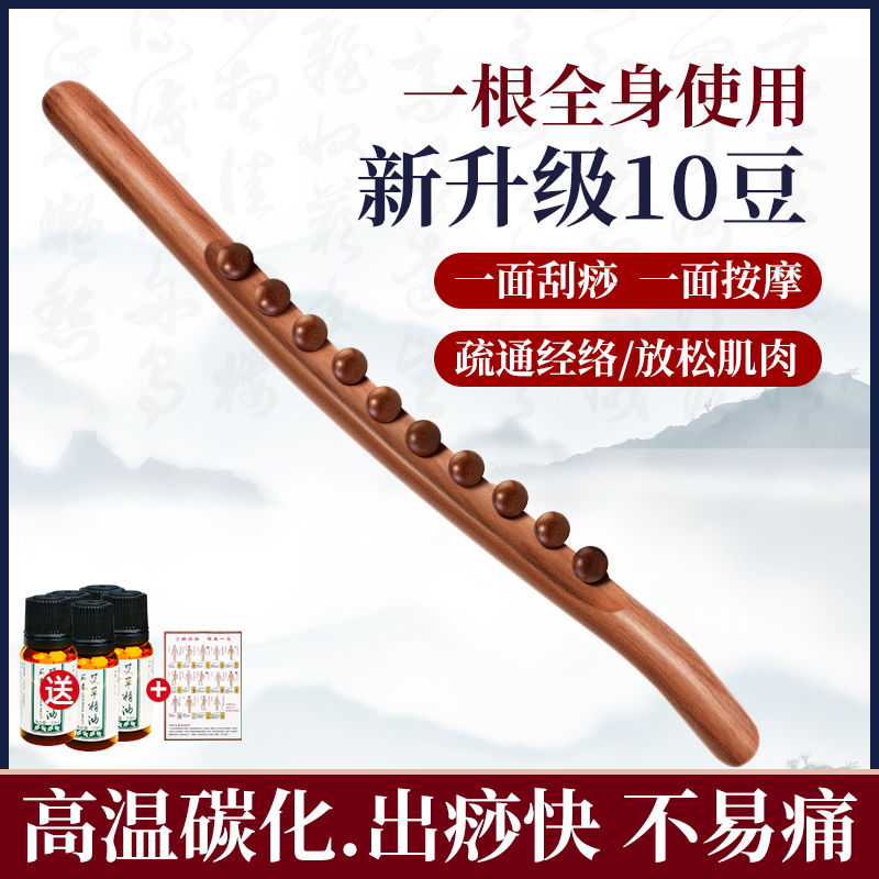 Beech wood stick ten-bead meridian massage the whole body a general dredging scraping belly belly stick open back health stick