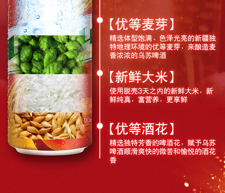 新疆夺命大乌苏 大红乌苏易拉罐 500ml*12罐 图7
