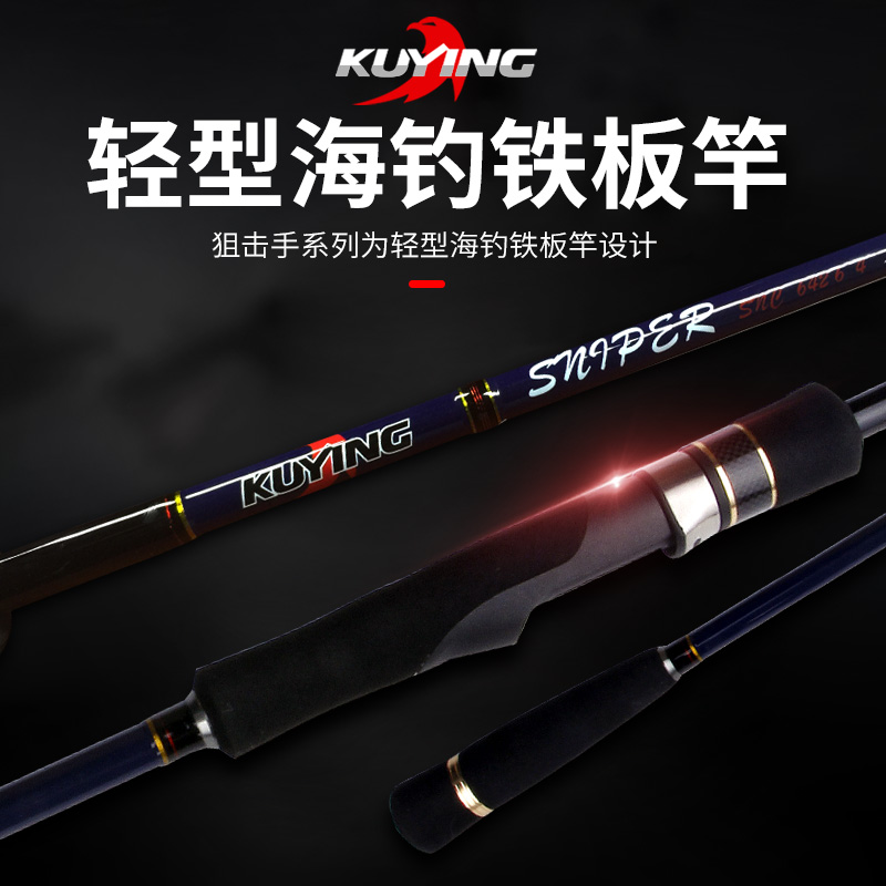 Cool Shadow KUYING Snipers Light Iron Plate Rod High Carbon Road Subpole 1 8 m 1 92 m Boat Fishing Sea Fishing Rod